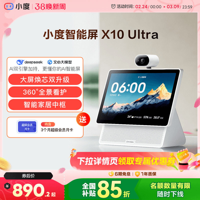 重磅新品｜小度智能屏X10 Ultra看护10.1英寸家庭屏蓝牙音箱音响