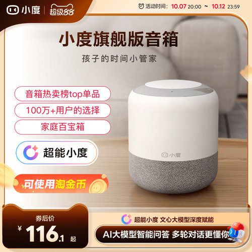 小度旗舰版ai智能蓝牙音箱送礼