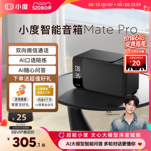 小音箱MatePro双向微信通话