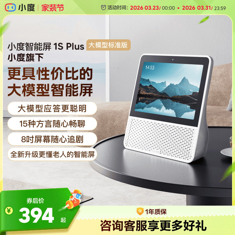 小度智能屏1S Plus音箱老人孩子蓝牙音响视频通话智能蓝牙音箱