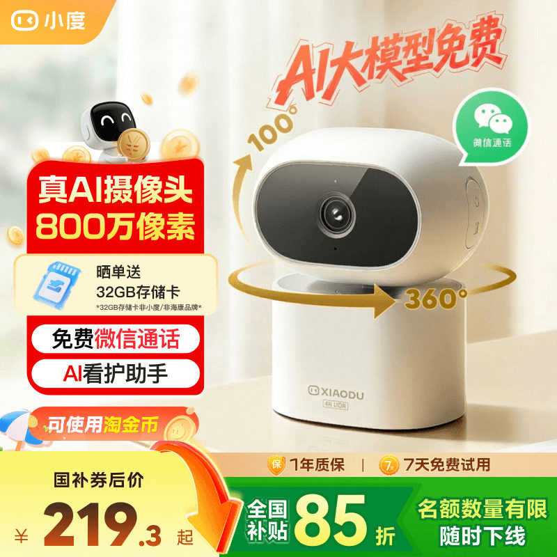 小度智能摄像机C800AI看护版图片