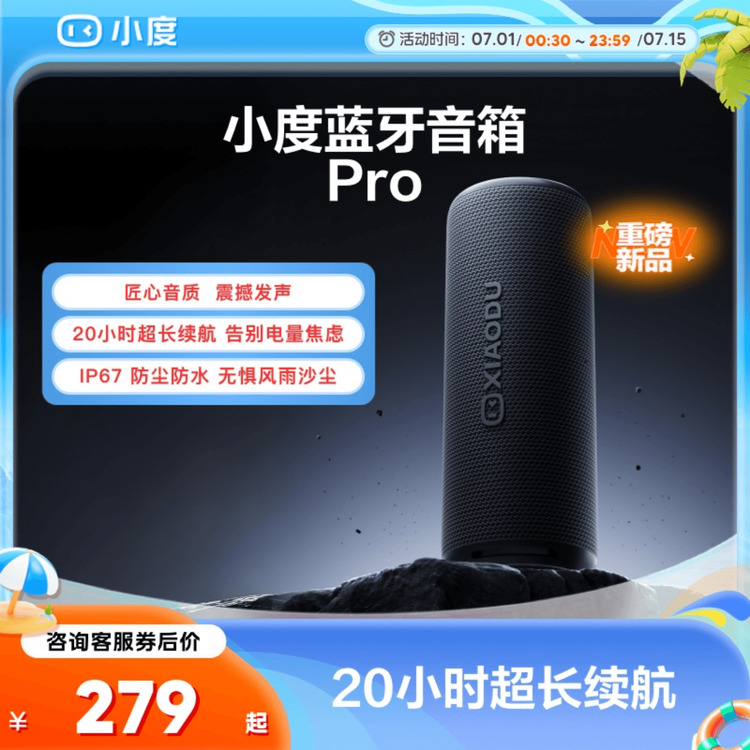 小度新品小度蓝牙音箱 Pro 震撼发声超长续航防尘防水强劲音浪