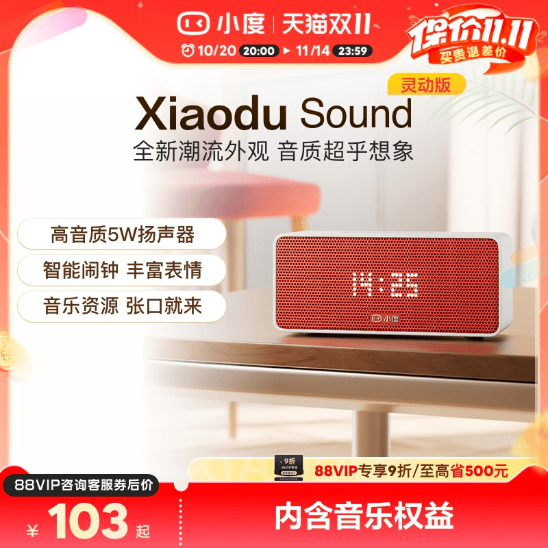 新款小度官方Sound智能小音箱蓝牙音响闹钟语音播报音箱蓝牙音箱