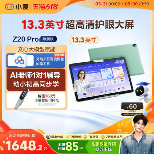官方小度Z20Pro智能学习平板