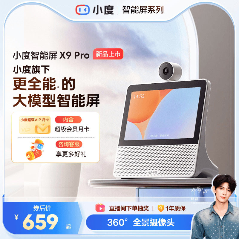小度官方正品智能屏X9 Pro蓝牙音箱家庭智能看娃视频通话老人音