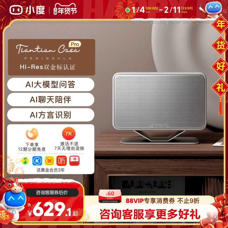 小度Tiantian Casa PENINSULA Pro半岛蓝牙音箱蓝牙音响