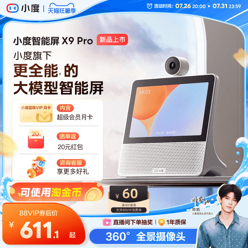 小度官方智能屏X9 Pro蓝牙音箱智能看娃视频通话音响母亲节赠礼