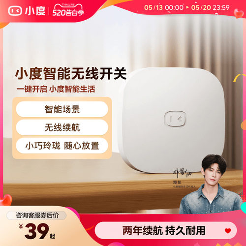 小度智能无线开关长续航