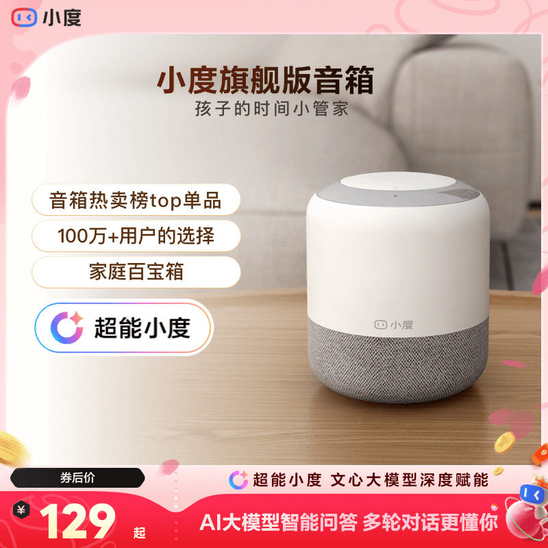 超能小度官方智能音箱旗舰版蓝牙机器人早教机语音音响蓝牙音箱
