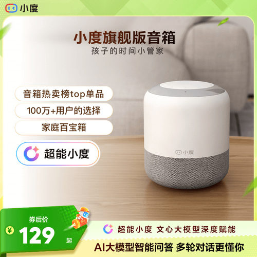 小度旗舰版ai智能蓝牙音箱送礼