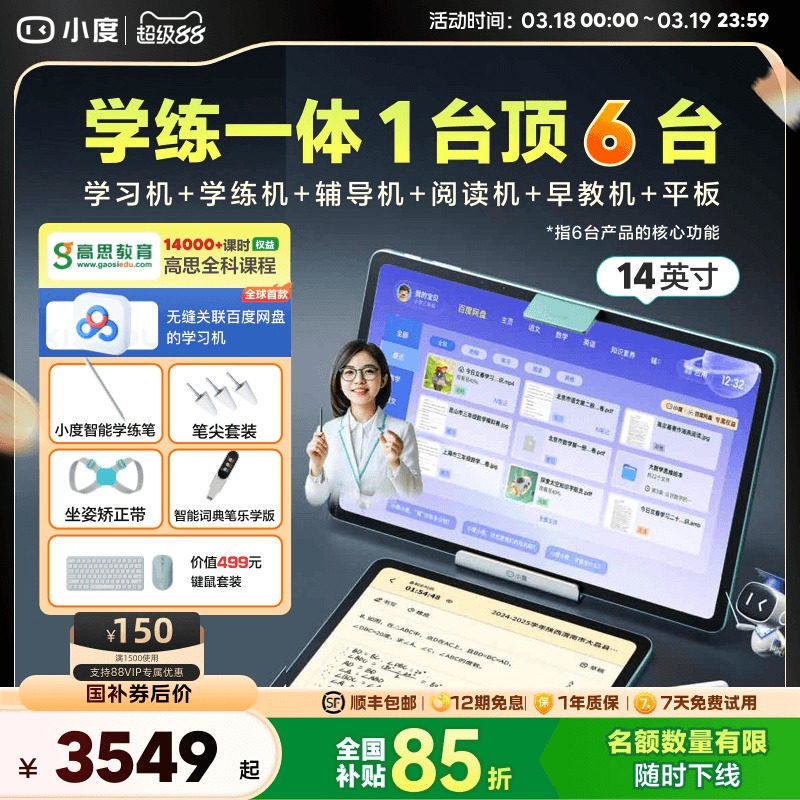 【全国补贴15%】小度学练机T30 Pro 14英寸学习机小学初中高中通用学习平板幼儿学生平板早教机辅导机阅读机