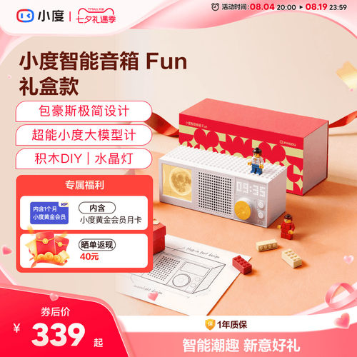 小度蓝牙智能音箱Fun潮玩送礼