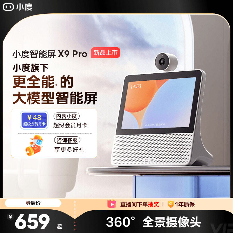 新品小度官方智能屏X9 Pro蓝牙音箱智能看娃视频通话云台蓝牙音响