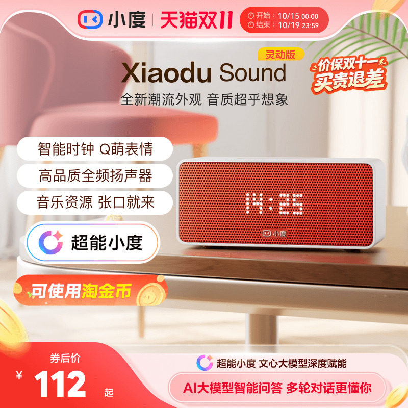 小度Sound音箱家用ai智能蓝牙音响闹钟语音播报