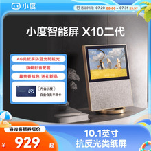 小度智能屏X10二代蓝牙音箱居家大屏幕语音音响无线音响陪伴老人