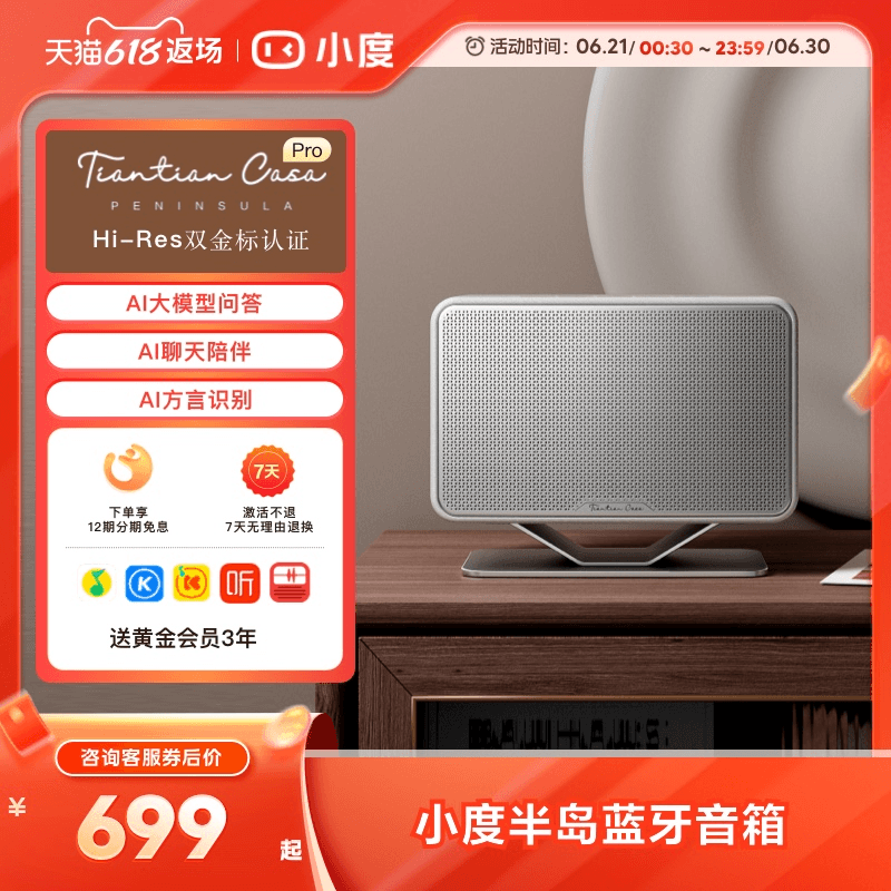 TiantianCasaPENINSULA音箱