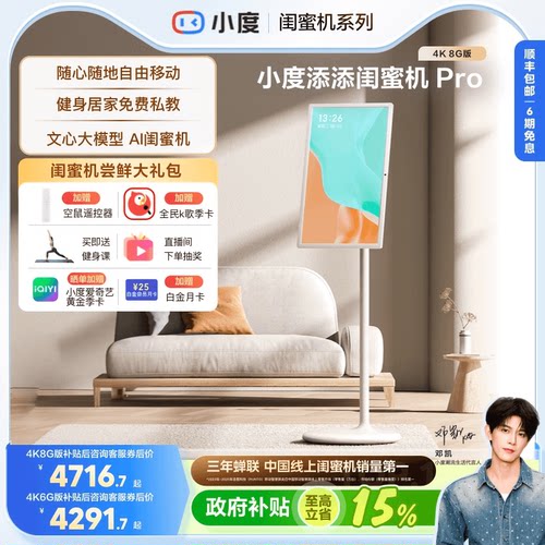 小度超大屏随心屏闺蜜机