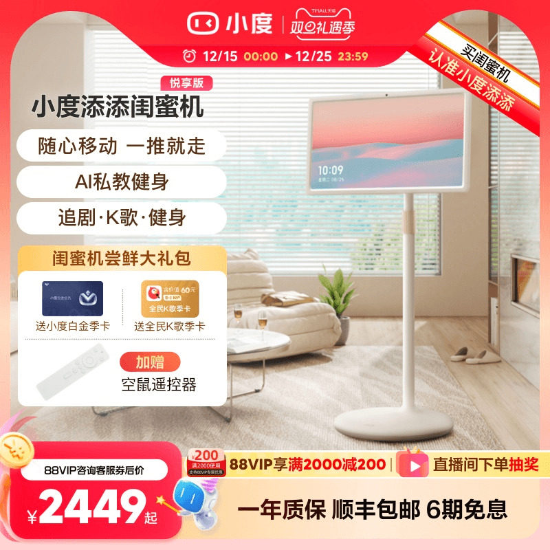 小度添添闺蜜机随心屏移动屏随心屏自由屏智能办公可移动电视