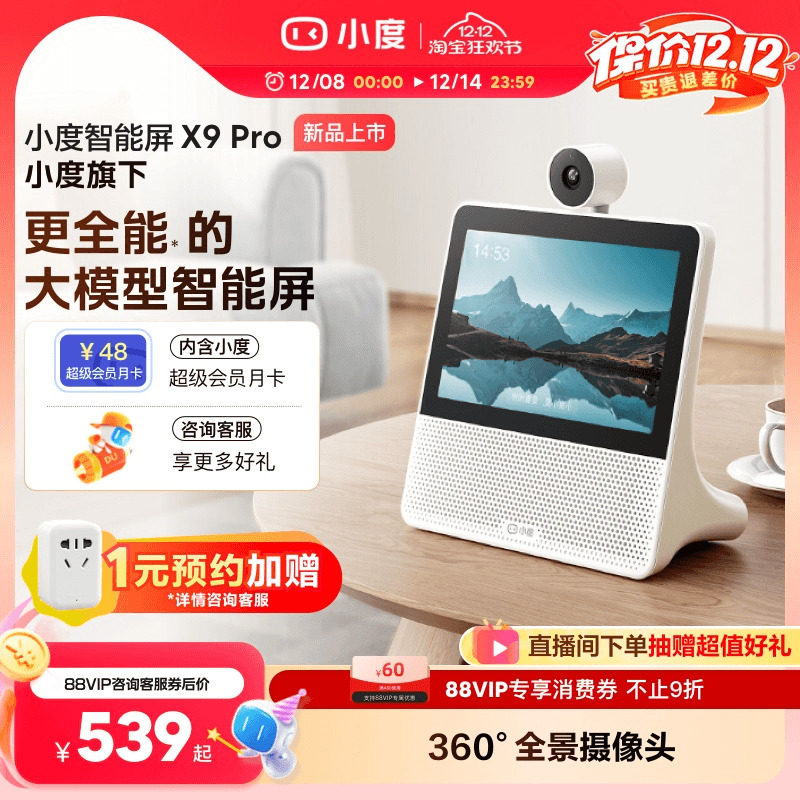 小度智能家庭屏神器宠物老人监控