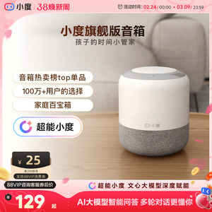 超能小度正品智能音箱旗舰版音响无线音箱机器人送礼家庭百宝箱