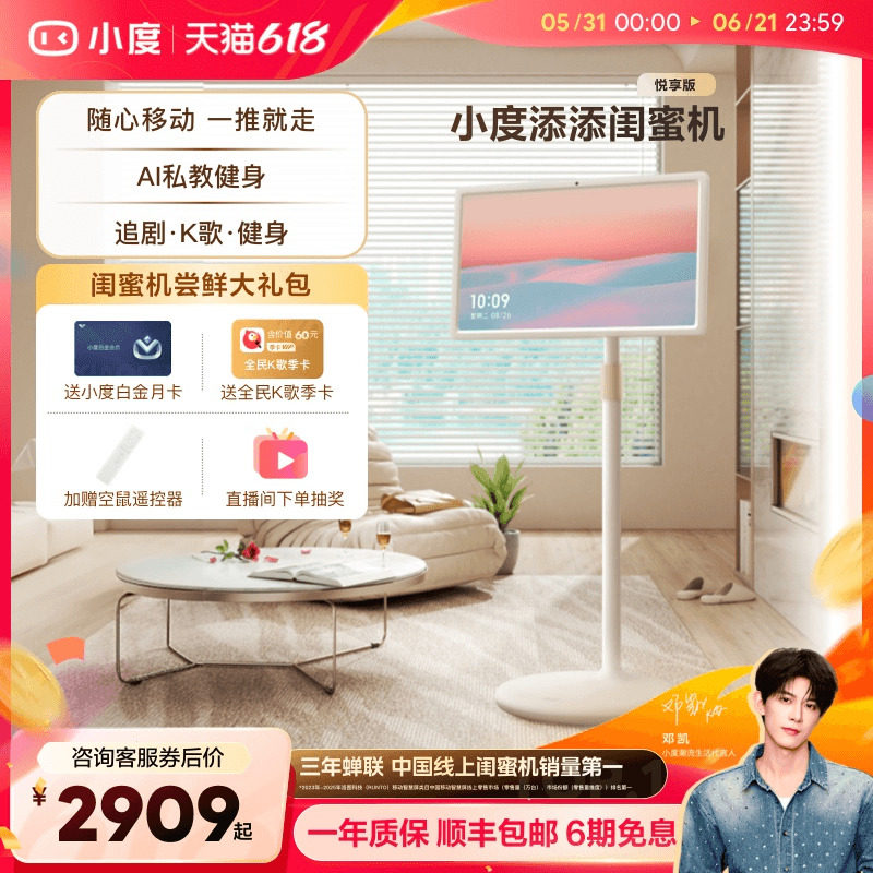 小度闺蜜机语音控制自由移动