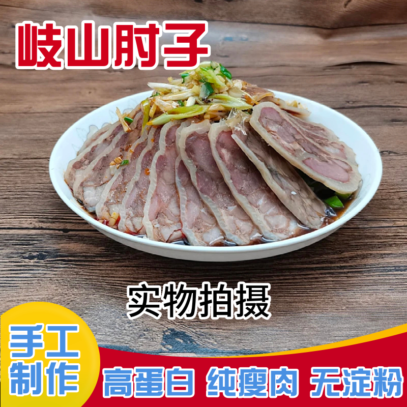 陕西肘花宝鸡岐山特产肘子西府水晶肘花肉熟食真空拼盘年货