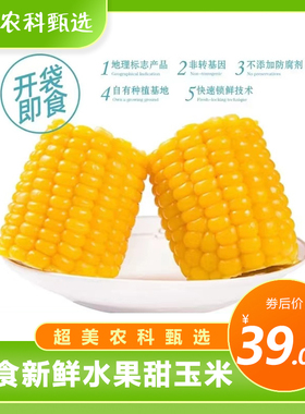 广西猴即单品水果120g8支新鲜应季甜玉米棒生吃蔬菜产地直发包邮