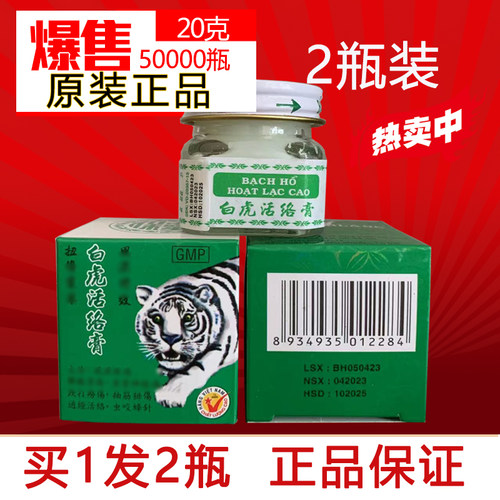 越南进口白虎活络膏原装正品