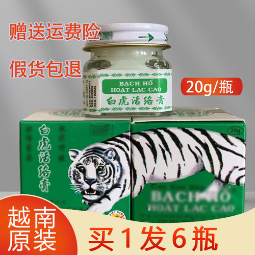 白虎活络膏越南原装正品白虎膏