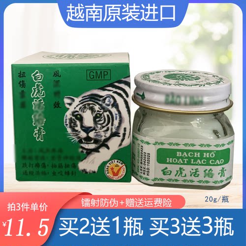 越南原装进口白虎活络膏