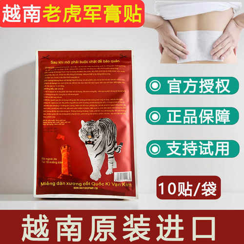 原装正品进口越南老虎军膏贴