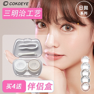 cokoeye美瞳日抛cos日常自然显白男女彩色隐形眼镜官方正品三明治