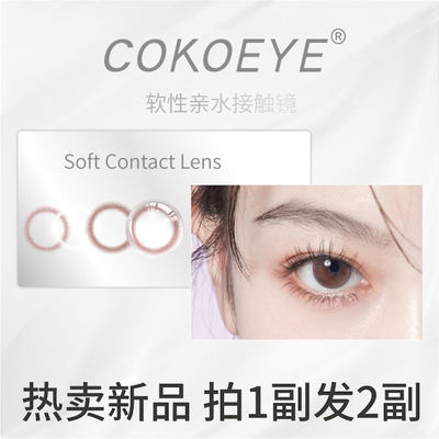 COKOEYE美瞳半年抛女隐形眼镜第六感混血大直径官网近视2023新款