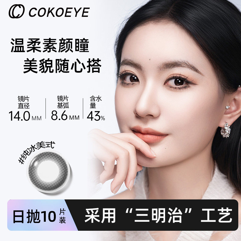 美瞳10片日抛日常自然无锁边带度数近视大小直径隐形眼镜官方正品,隐形眼镜/护理液,彩色隐形眼镜,淘宝优惠券,粉丝福利购,淘宝优惠卷