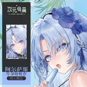 次元同萌原创阿尔萨斯等身抱枕套碧蓝航线周边游戏二次元泳装宅男