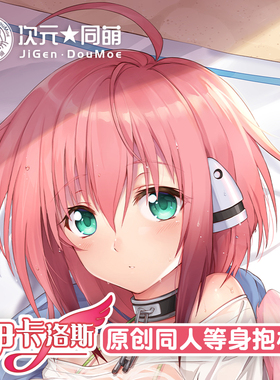 伊卡洛斯等身抱枕套动漫周边二次元宅男天降之物2way原创礼物定制