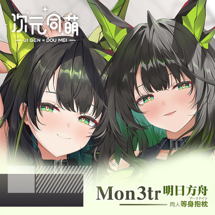 次元同萌原创Mon3tr等身抱枕套明日方舟游戏凯尔西少女猫娘二次元