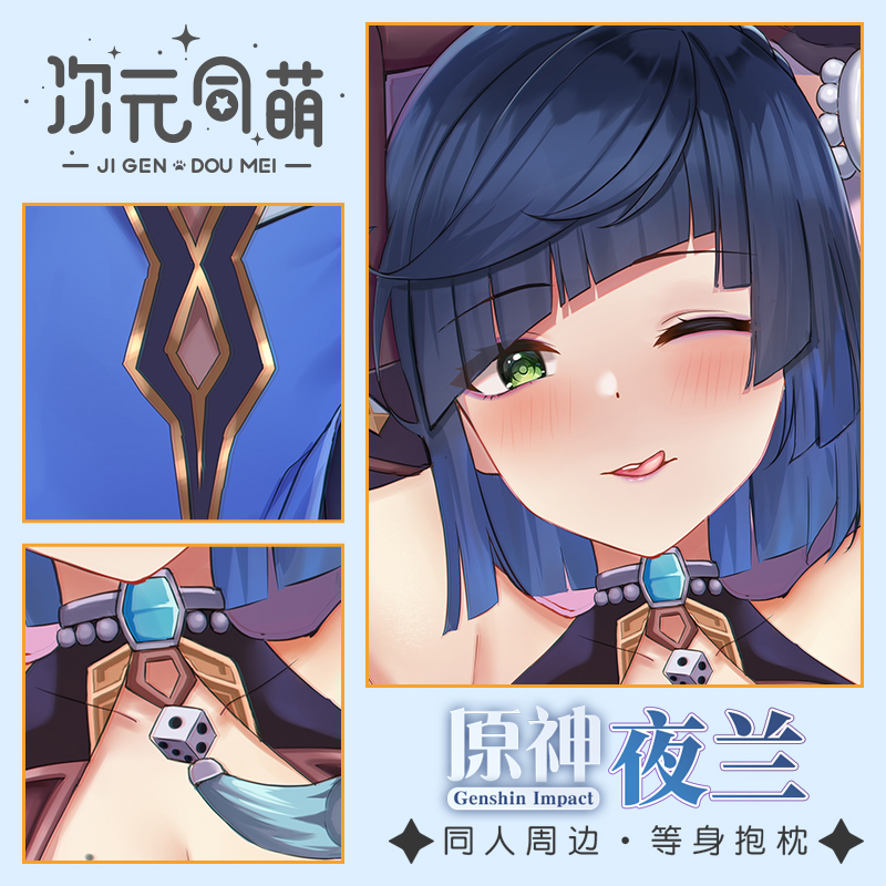 次元同萌原创夜兰等身抱枕套二次元定做礼物2way姐姐同人长条睡觉