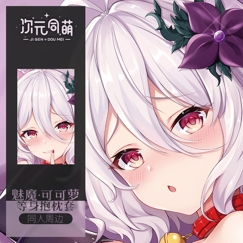 次元同萌2way公主连结等身抱枕