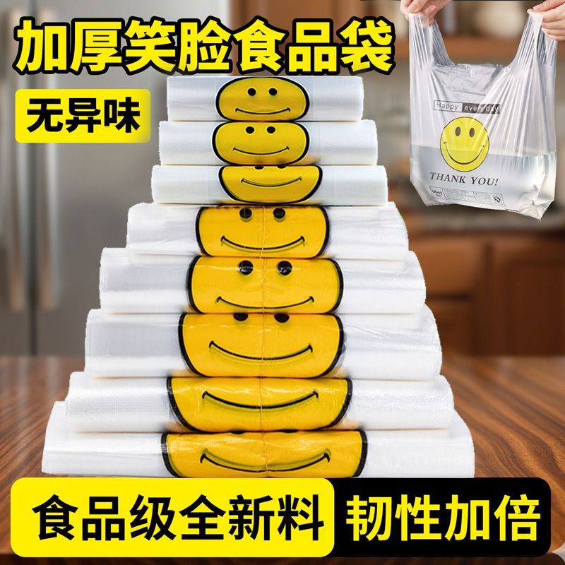 笑脸透明塑料袋加厚手提背心塑料方便袋商用外卖食品打包袋购物袋