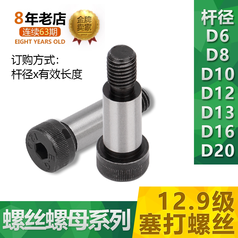 12.9级塞打螺丝等高限位轴肩螺栓