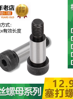 Y71 12.9级塞打螺丝内六角等高限位轴肩凸肩台阶螺栓M6M8M1012M16