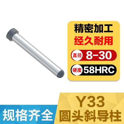 C-Y33加硬斜导柱塑胶模具精密圆头滑块导向柱复位销10/12/16/20