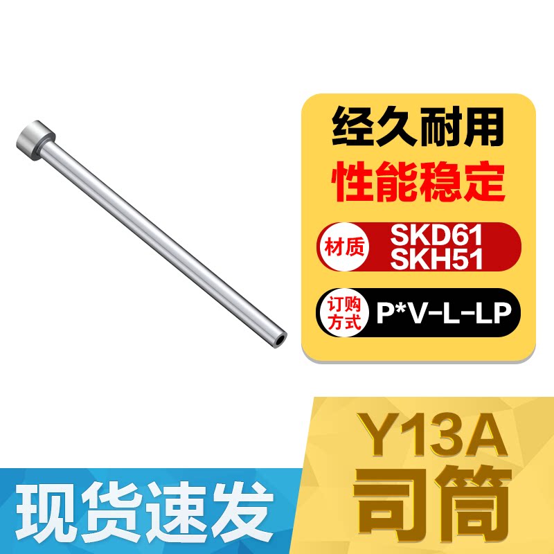 现货C-Y13A司筒司筒针SKD61表面硬A型推管顶管套筒套管顶套台标头