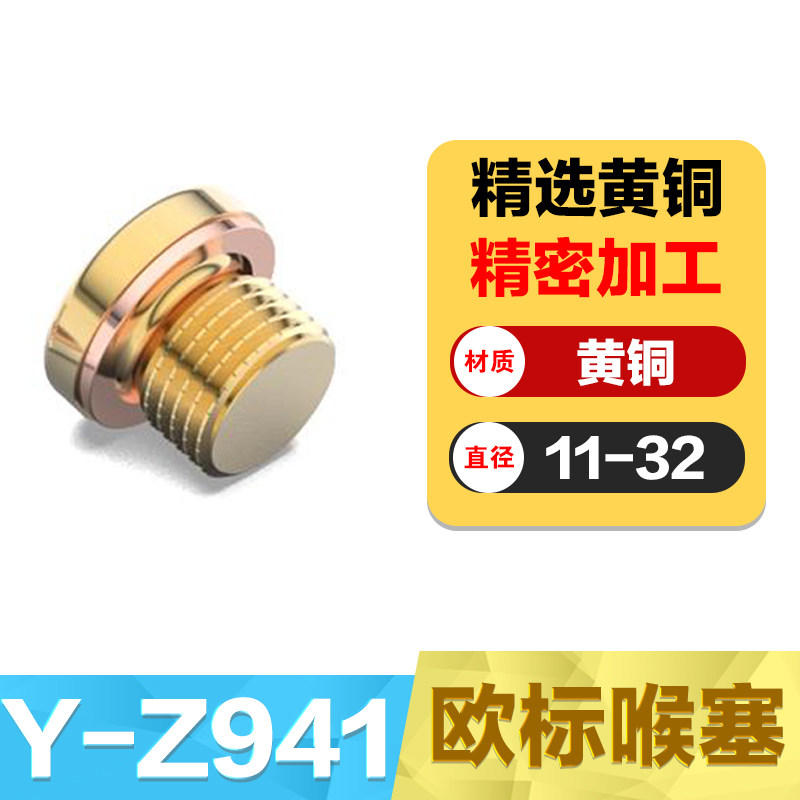 欧标喉塞黄铜内六角止付螺丝