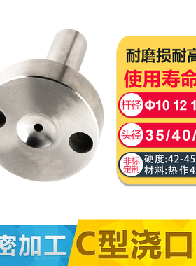 注塑机模具C型唧咀唧嘴进料口进料嘴A型标准35/40/50头带孔浇口套