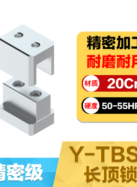 Y-TBSF长顶锁 精密直身长顶锁边顶锁辅助器长型精定位块组件方型