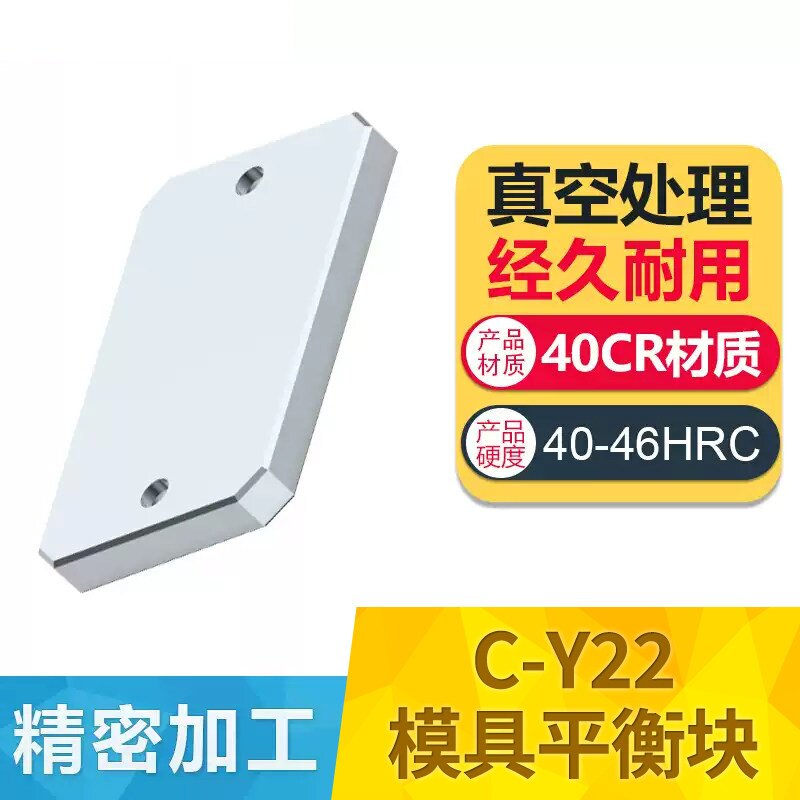 C-Y22/Y223模具平衡块