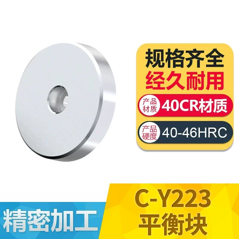 C-Y223圆形平衡块加硬回针撞块
