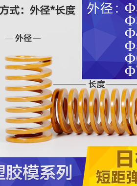 模具黄色弹簧日标压缩矩形高强度扁线短距弹黄/30/35/40/50/60/70